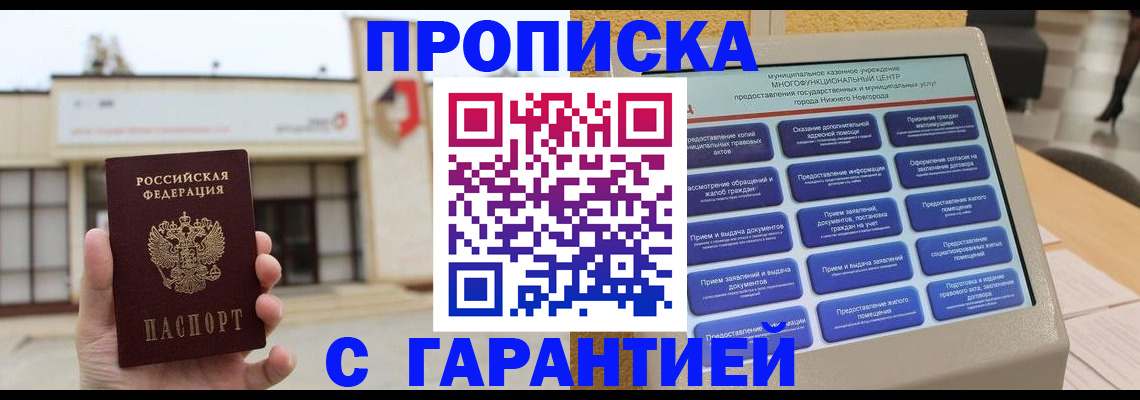 прописка для кредита в Коле