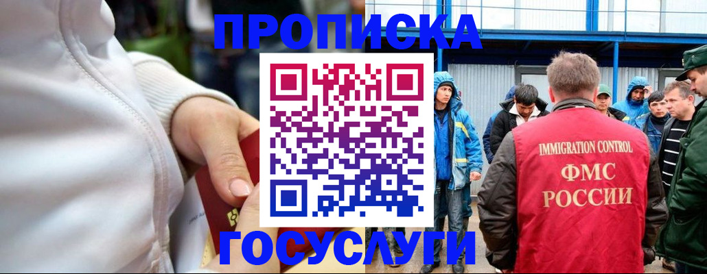 прописка регистрация в Коле