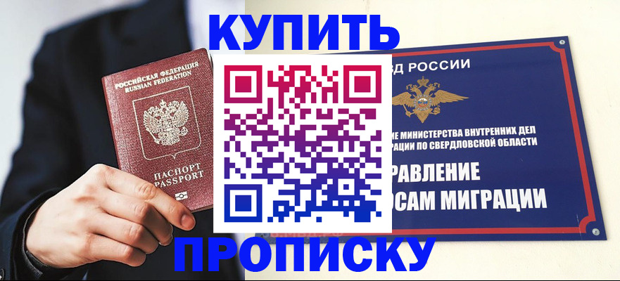 прописка для школы в Коле