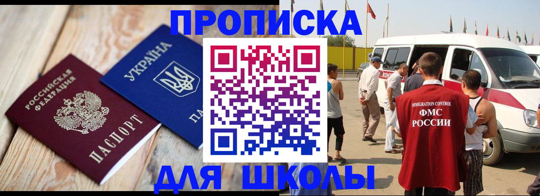 прописка регистрация в Коле